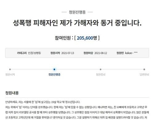 [청와대 국민청원 홈페이지 캡처]